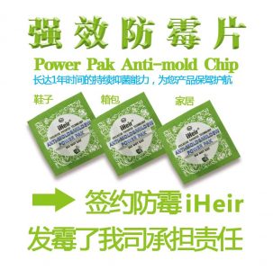 預(yù)防發(fā)霉長效效果找艾浩爾強效防霉片