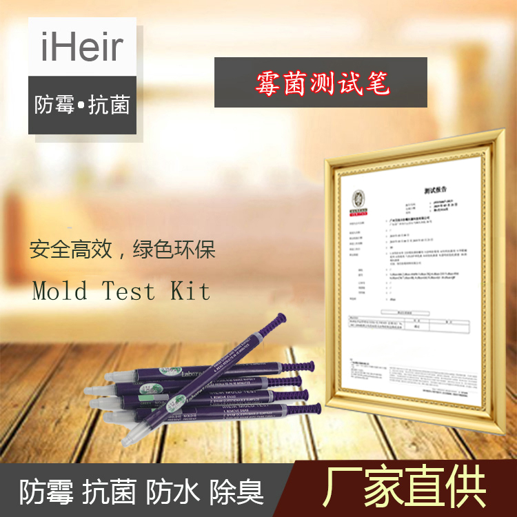 霉菌測試筆