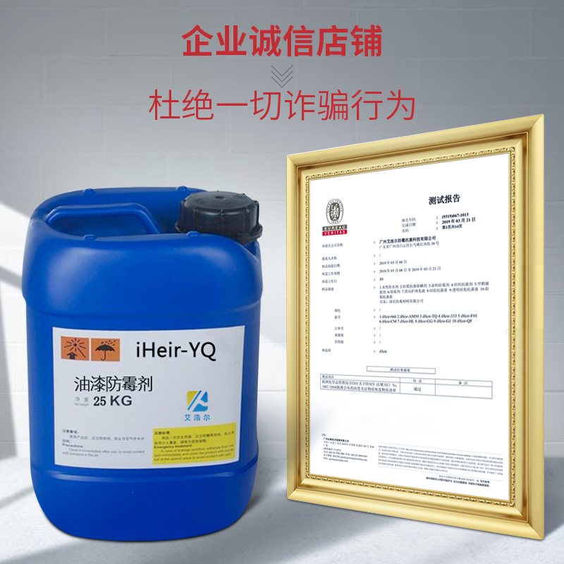 油漆防霉劑