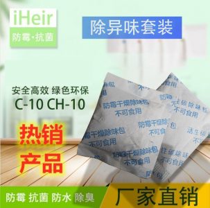 除異味除甲醛-除味包-除味套裝