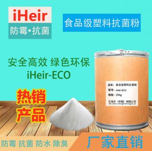 PP透明塑料食品級(jí)抗菌劑